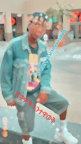 #ethiopian_tik_tok🇪🇹🇪🇹🇪🇹🇪🇹 #eritreantiktok🇪🇷🇪🇷habesha #ሸዋ_ጎንደር_ወሎ_ጎጃም💚💛❤ #creatorsearchinsights #viralvideo 