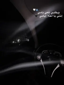 وبقلبي تَعي نامي إنتي يا أحْلا إيامي .🖤#رام_الله #نابلس #رفيديا #المصيون 