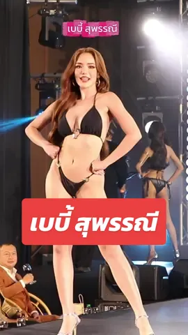 เบบี้ สุพรรณี อดีตมิสแกรนด์ประจวบคีรีขันธ์ 2026 รอบชุดว่าน้ำฉ่ำๆ #นางงาม #เบบี้สุพรรณี #ชุดว่ายน้ํา 