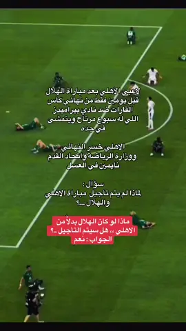 النادي الأهلي و بيراميدز نهائي القارات #fyp #اكسبلور #explore 