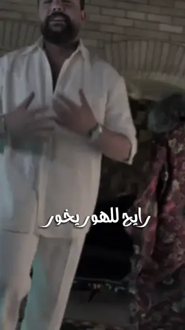 رايح للهور يخور🤍🥲#اسامه_نمير #رايح_للهور #اغانينا #اكسبلور #explore #fyp #CapCut 