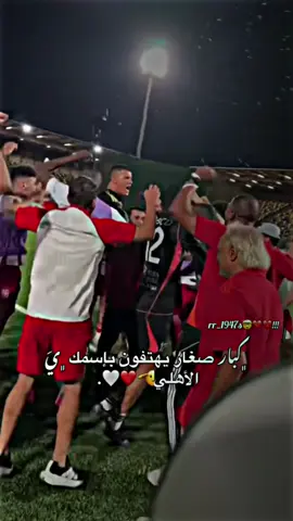يهتفون بأسمك يا اهلي❤️🔥@Al-Ahly Ly sc #fyppppppppppppppppppppppp #الأهلي_بنغازي #jazzara #الدوري_الليبي🇱🇾 