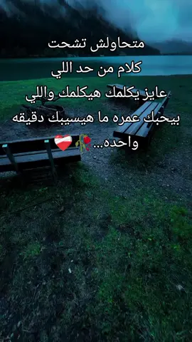 #اخر_عباره_نسختها🥺💔🥀 #مالي_خلق_احط_هاشتاقات🧢 #العباره_الاجمل_تستحق_التثبيت📌 #fyp #رتش_في_ذمه_الله💔💔💔 