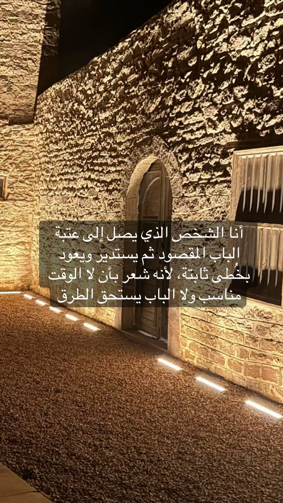 أناالشخص الذي يصل إلى عتبة الباب المقصود ثم يستدير ويعود بخُطى ثابتة….