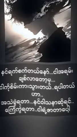 #viewတေကျနေတယ်🥺🙏🇲🇲✍ရောက်ချင်ရာရောက်စမ်း👀🤎 #fypシ゚viral #ဒီတစ်ပုဒ်တော့fypပေါ်ရောက်ချင်တယ် #ဒီချိန်တင်ရင်viwerမတတ်မှန်းသိတယ် #viewတေကျနေတယ်🥺🙏🇲🇲✍ 