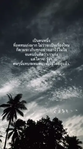 #สตอรี่_ความรู้สึก😔🖤🥀 #คําคม #กําลังใจ 