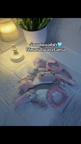 กิ๊บติดผมสุดคุ้มมม🥹 #กิ๊บน่ารักๆ #กิ๊บติดผมเกาหลี #กิ๊บคิตตี้น่าร๊ากๆ  #กิ๊บคิตตี้ 