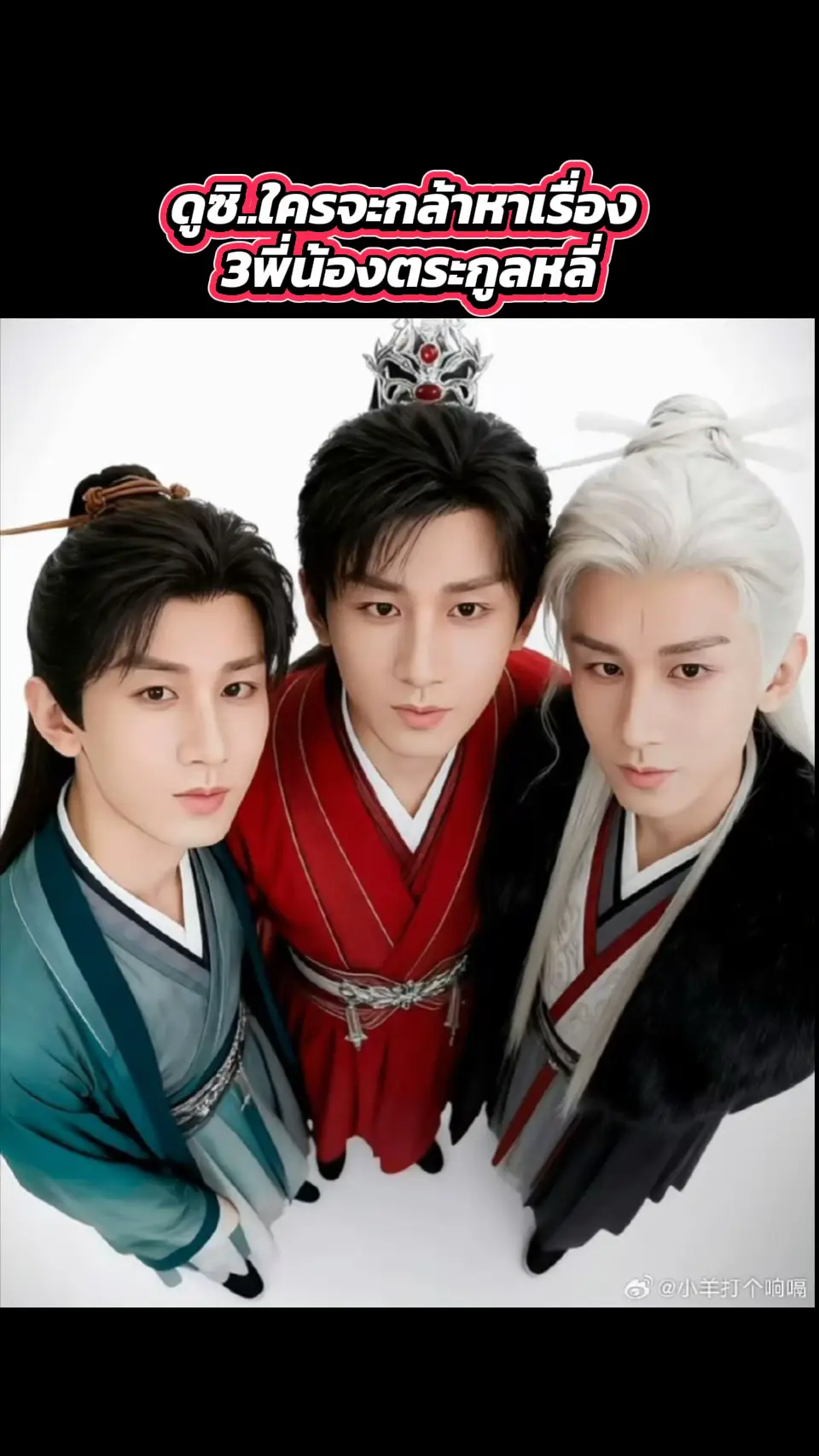 หลี่เหลียนฮวา🪷 หลี่เซี่ยงอี๋⚔️หลี่เฉินโจว👑#Chengyi #เฉิงอี้ #สู่ภูผามหาสมุทร #เทรนด์วันนี้ 