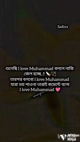I love Muhammad💖 #ইনশাআল্লাহ_যাবে_foryou_তে।#সবাই_একটু_সাপোর্ট_করবেন_প্লিজ#foryoupage#foryou#tiktokbangladesh 🇧🇩 