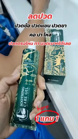 Dr.YuTitanSoothing Care Gel ปวดข้อ ปวดขา ปวดเข่า  ปวดหลัง คอ บ่า ไหล่#เจลข้อเข่า #เจลบรรเทาปวด #ปวดเมื่อย #ปวดหลัง #ปวดคอบ่าไหล่ 