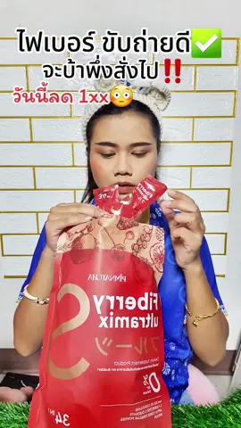 #ไฟเบอร์รี่พิมพ์นัชชา 