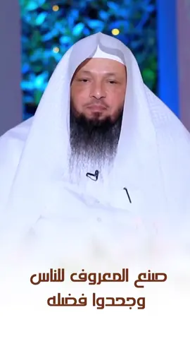 صنع المعروف للناس وجحدوا فضله