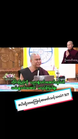 #ငါတို့ဘာကြောင့်စာဖတ်သင့်သလဲ? 3/7