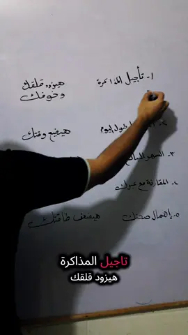 ٥ أخطاء ابعد عنهم #StudyTips #نجاح #تحفيز #نصيحة #نصائح #تعليم 