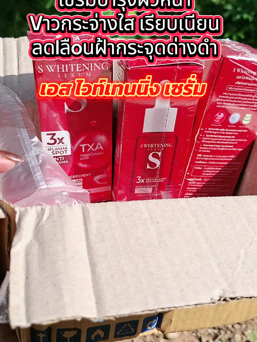 หร้าใสมาก#เอสเซรั่ม #เอสไวท์เทนนิ่งเซรั่ม #เซรั่มหน้าใส #เซรั่มลดริ้วรอย #เซรั่มหน้าขาว 