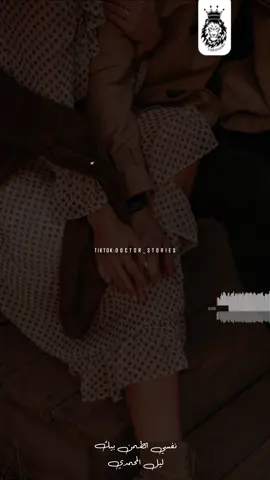 خليك مني قريب ❣️💍👑 #doctor_stories #مصمم_فيديوهات 
