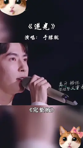 我粉上了一个不再存在的人，我怎么办？ 逆光#yumeonglong #justice 