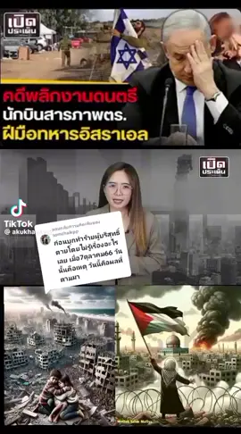 #ฮามาส #อิสราเอล 