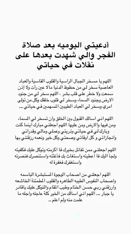 #ادعيه_اذكار_تسبيح_دعاء_استغفار بعد صلاه الفجر❤️🙏🏻🤲🏻