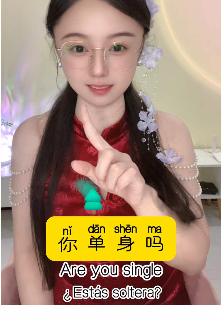 Are you single in Chinese #LanguageLearning #chineseteacher #learnchinese #mandarin #learnmandarin #LearnOnTikTok #mandarinchinese #studychinese #chineseclass #zhongwen #study 