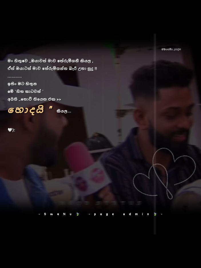 ඕන වෙලාක හැරිල බලන්න_ මම ඉන්නව...