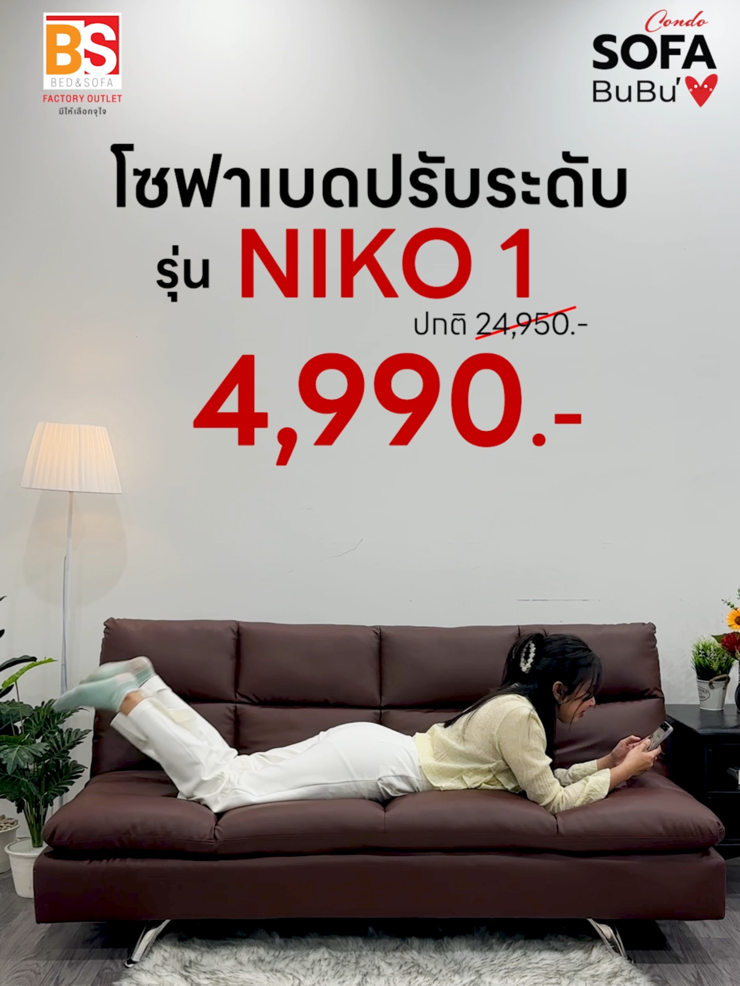 อบอุ่น ทันสมัย ดีไซน์เนี๊ยบ ฟังก์ชันครบ นั่งสบายไม่อยากลุก! กับโซฟาเบดปรับระดับ รุ่น Niko 1🤎 🏡 ประหยัดพื้นที่ จัดวางง่าย เหมาะกับทุกสไตล์บ้าน  📷 ผ่อน 0% ผ่านบัตรเครดิต 3 เดือน 📷 จัดส่งฟรีทั่วประเทศ 📷 สินค้าคุณภาพเกรดส่งออกมาตรฐานการผลิต ISO 9001:2015 📷 จัดส่งฟรีพร้อมติดตั้ง #SofaBuBu#แต่งห้อง#Sofa #ใช้ดีบอกต่อ