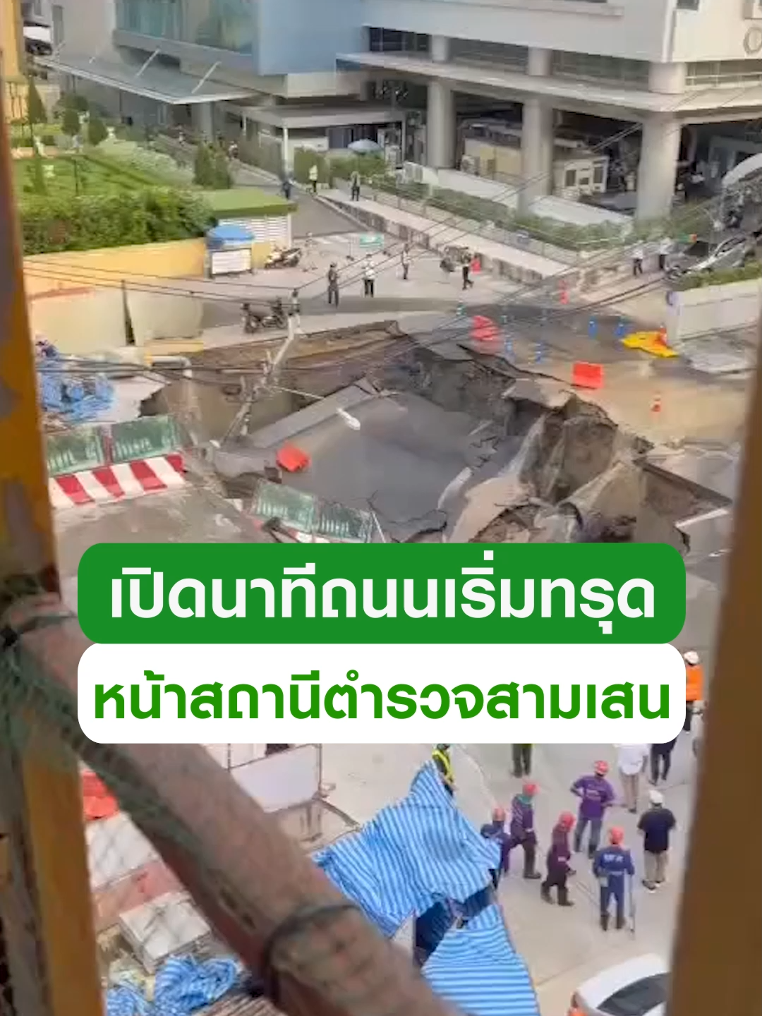 เปิดนาที! 
