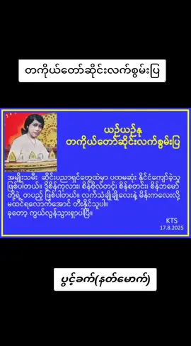 #မြန်မာ့ဆိုင်းကြိုက်သူများ # #တကိုယ်တော်ဆိုင်းလက်စွမ်းပြ #ဆိုင်းယဉ်ယဉ်နု #❤️❤️❤️❤️❤️❤️❤️❤️❤️  #❤️❤️❤️❤️❤️❤️❤️❤️❤️ 