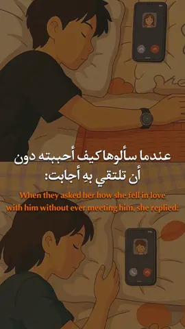 سبق وحبيتوا شخص دون ان تلتقوا به؟#حب #وداع #fyp #f #رسالة  