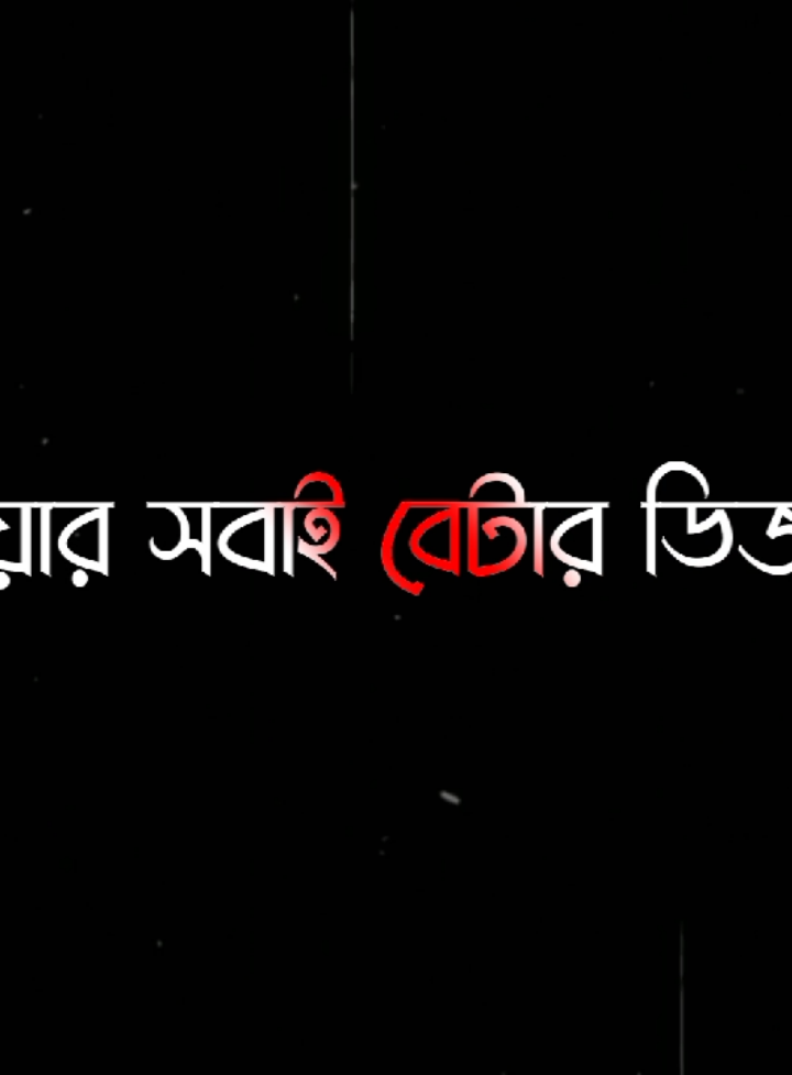 তুমি আমার থেকে ভালো পেলে অবশ্য আমাকে ভুলে যাবা🥺💔🌸#lyricssahadat #lyrics #viral #video #unfrezzmyaccount 