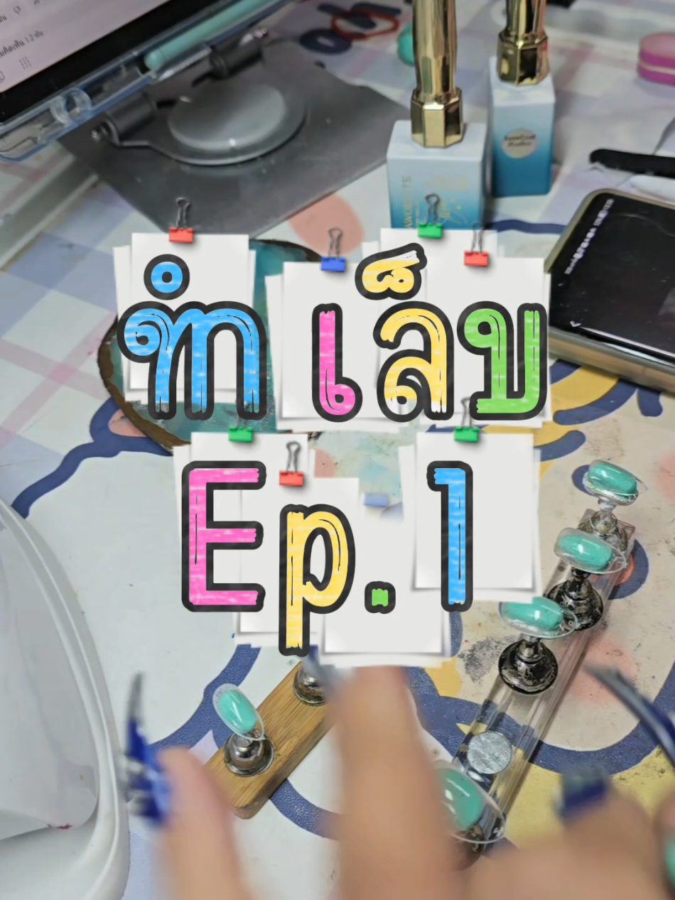 #เล็บเจล #ช่างทําเล็บ #ขึ้นฟีด #เปิดการมองเห็น #fypシ゚ 