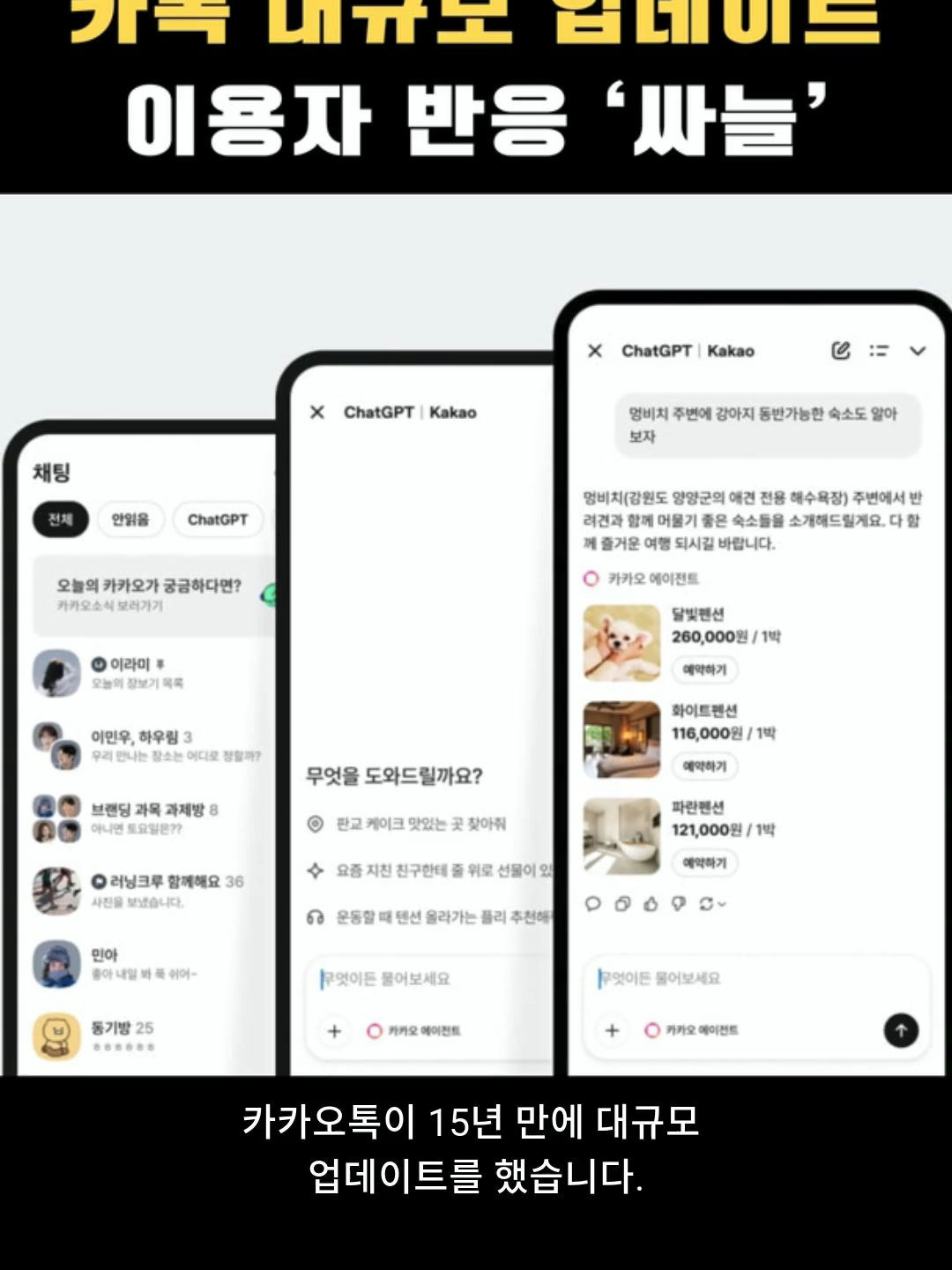 카톡이 인스타 됐다_ 이용자들 불만 쏟아져 #카톡 #카카오톡