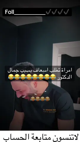 امراة تطلب اسعاف ترند #اكسبلور #tiktok 