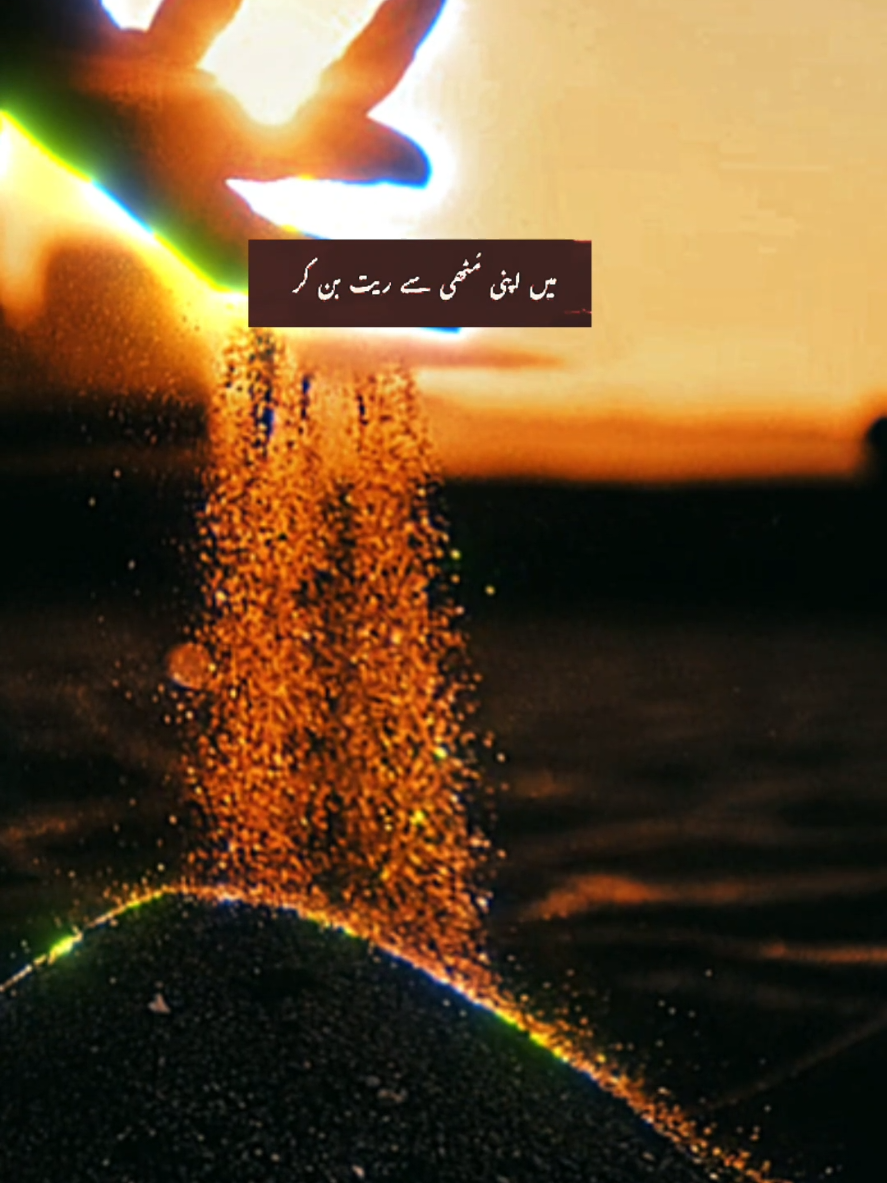 #creatorsearchinsights #Ajab safar hai main apni muthi sa reet ban kar phesal raha hoin#deep heart touching poetry #fyp #
