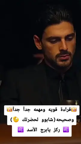 #برج_الاسد  #جيش_برج_الاسد💪  #tarot  #ابراج_اليوم  #معجزه_الرفاعي 