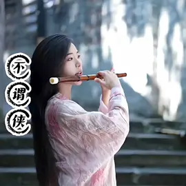 Tình cảm luôn giống như tôi yêu thế giới. #sáo #sáotrúc #sáodizi #shorts #xuhuong 