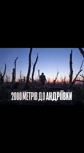 #2000метрівдоандріївки фільм вразив! глибокий, емоційний, справжній.Переглянули зі студентами на одному диханні.Емоції переповнюють....