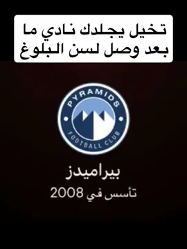 #طحالب #بيراميدز #يلو #مجلود_الانما#مسخرة