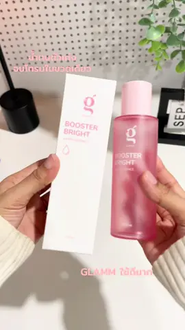 #glamm  #น้ำตบจบโทรม#น้ําตบจบโทรมา 