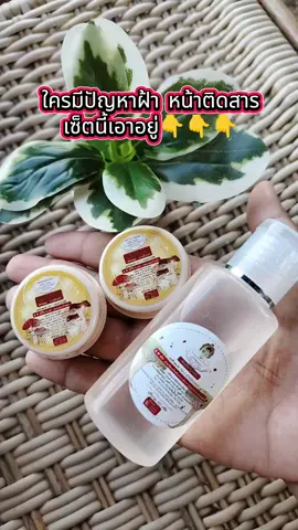 #โทนเนอร์เซรั่มเดือดมังกร#ครีมโคจิกฉลากทองคุณยายประทุมแบรนด์ 