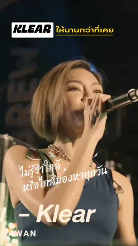 #ให้นานกว่าที่เคย #klear #ฝากอาร์ทไปบอก #fakartpaibok1 #เพลงเพราะ 