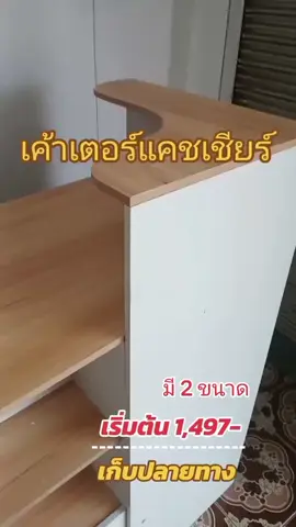 เค้าเตอร์แคทเชียร์#โต๊ะ @Jongrak bary 