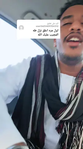 الرد على @user5625409704312 #اللهم_صلي_على_نبينا_محمد #بهاء_الحبر #المدينة_المنورة_الآن #اكسبلور@Bakry Alhiber @Ahmed Alhiber || أحمد الحبر 