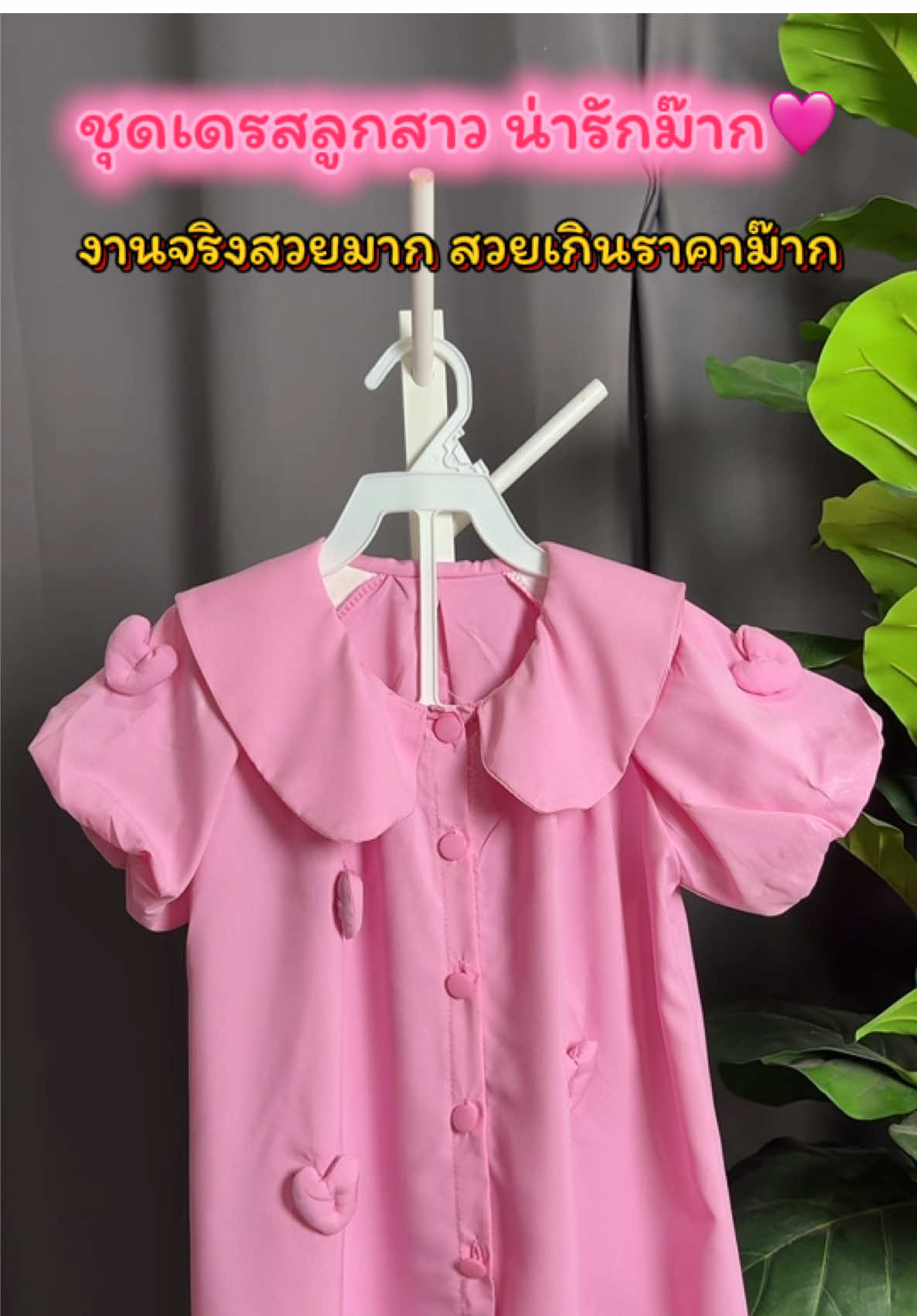 ชุดเดรส ชุดเจ้าหญิง ชุดลูกสาว ชุดออกงาน ชุดกระโปรง #รีวิวเสื้อผ้าเด็ก #รีวิวของใช้เด็ก #ชุดเจ้าหญิง#ชุดเด็กแฟชั่น #ปลาหมูสายแฟชั่น @ปลาหมูสายแฟชั่น  @ปลาหมูสายแฟชั่น  @ปลาหมูสายแฟชั่น 