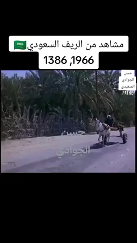 السعودية زمان  #السعودية #explore #القران_الكريم_راحه_نفسية😍🕋 #الشعب_الصيني_ماله_حل😂😂 #tiktok 