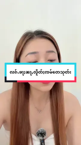 လၵ်ႉၶႃႈၼႃႇလိူတ်ႈၸမ်​​တေသုတ်း#ၸဝ်ႈၶွင်ပရႅၼ်းၼၢင်းသၢဝ်တႆး #ၼၢင်းၶမ်းဢူး #သိတ်းၼွင်ႉသၢဝ်ႁွမ် #ၼမ်ႉယႃလၢင်ႉၼွင်ႉသၢဝ် #NSTBrand 