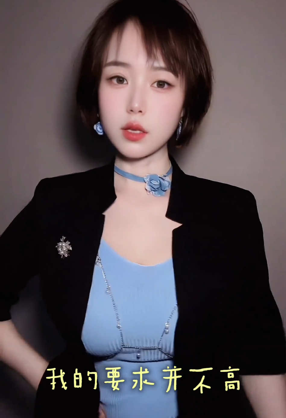 我的要求并不高#微胖 #御姐 #职业装 