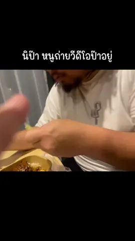 นิป๊า หนูถ่ายวีดีโอป๊า อยู่ #น้องเปเปอร์เอง #pplazyyy😂❤️ #tiktok #ลูกสาวคนเดียว 