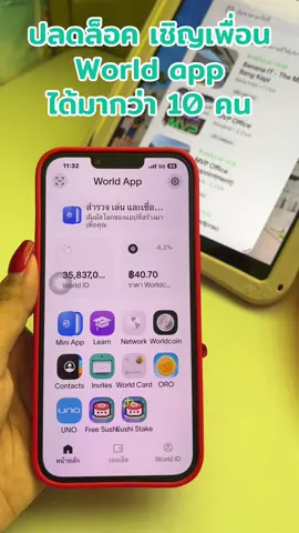 รอๆๆ #worldapp 