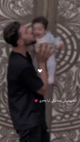 الله يحميكي ويخليكي ليا يعمري 💗#بنتي #بنتي_حبيبتي💕 #ربنايخليكي_لياومايحرمنيش_منك_ابدآ❤ #عمري♥️🔐 #الاردان🇯🇴 